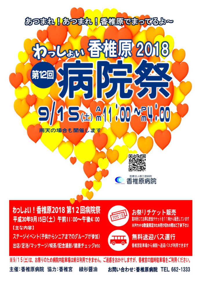 第１２回病院祭ポスター表面