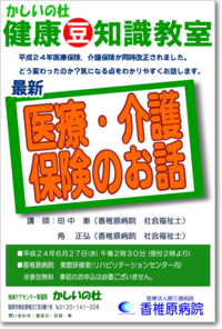 健康豆知識教室ポスター