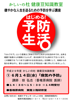 健康豆知識教室ポスター