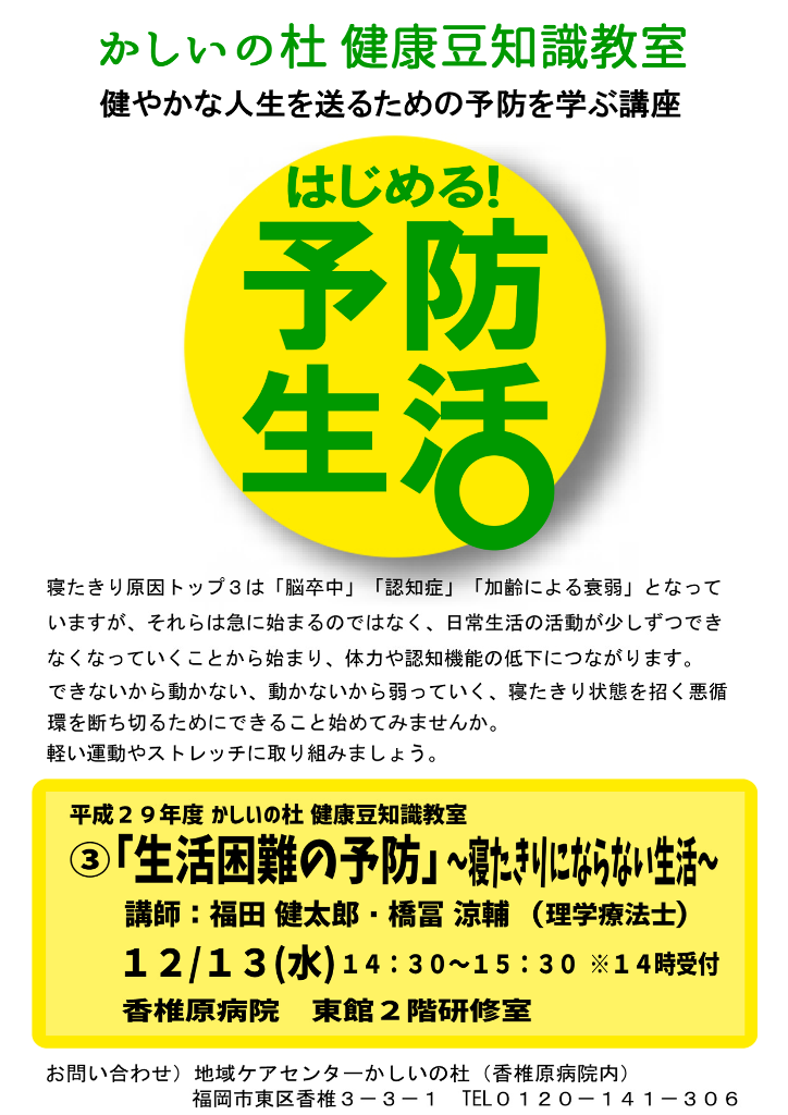 第３８回健康豆知識教室ポスター