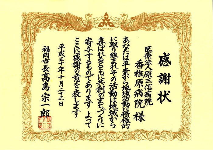 感謝状