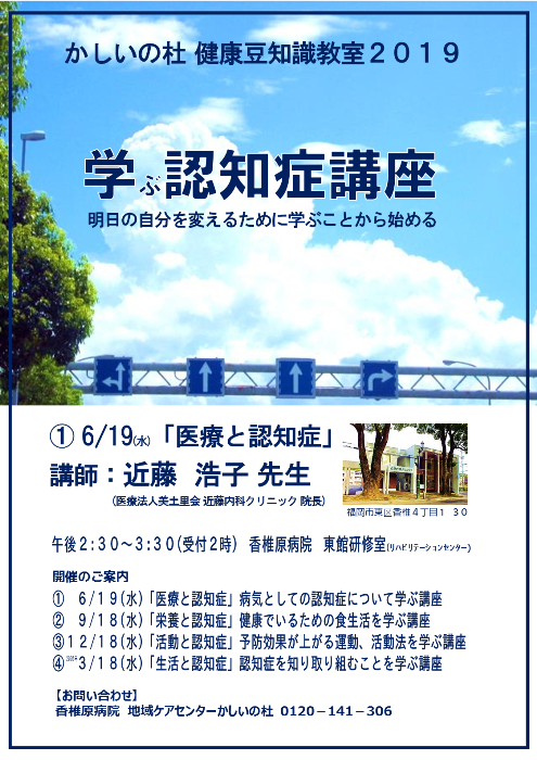 第44回かしいの杜健康豆知識教室 第44回かしいの杜健康豆知識教室