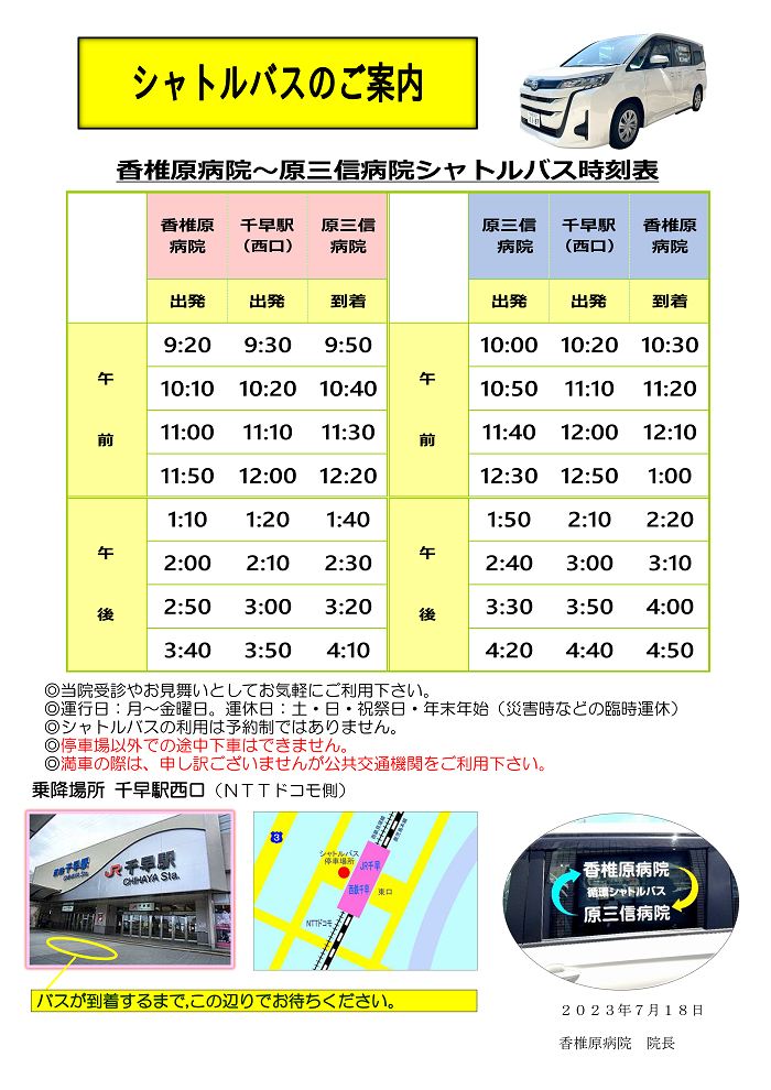 シャトルバス運行のご案内