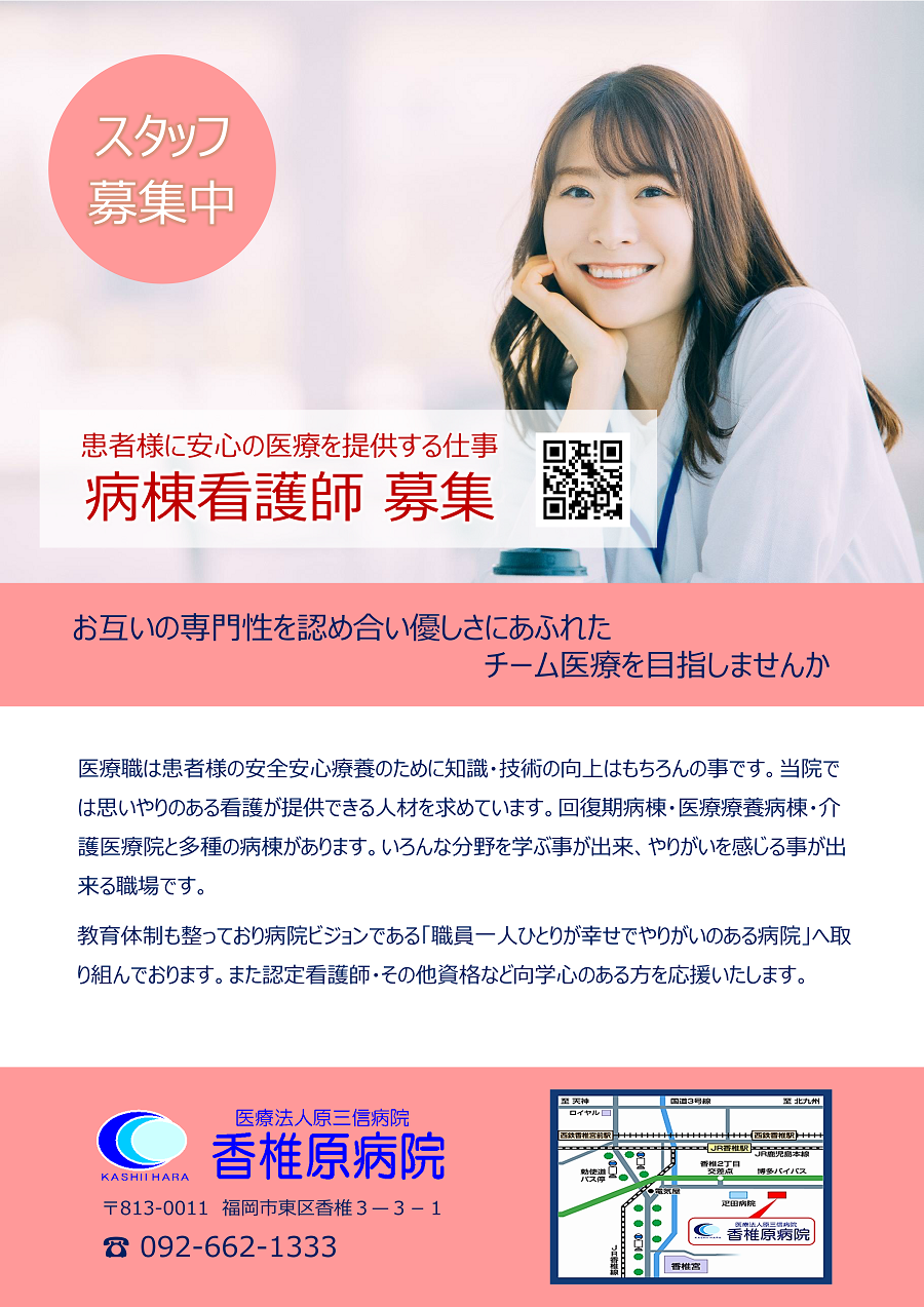 職員募集のご案内