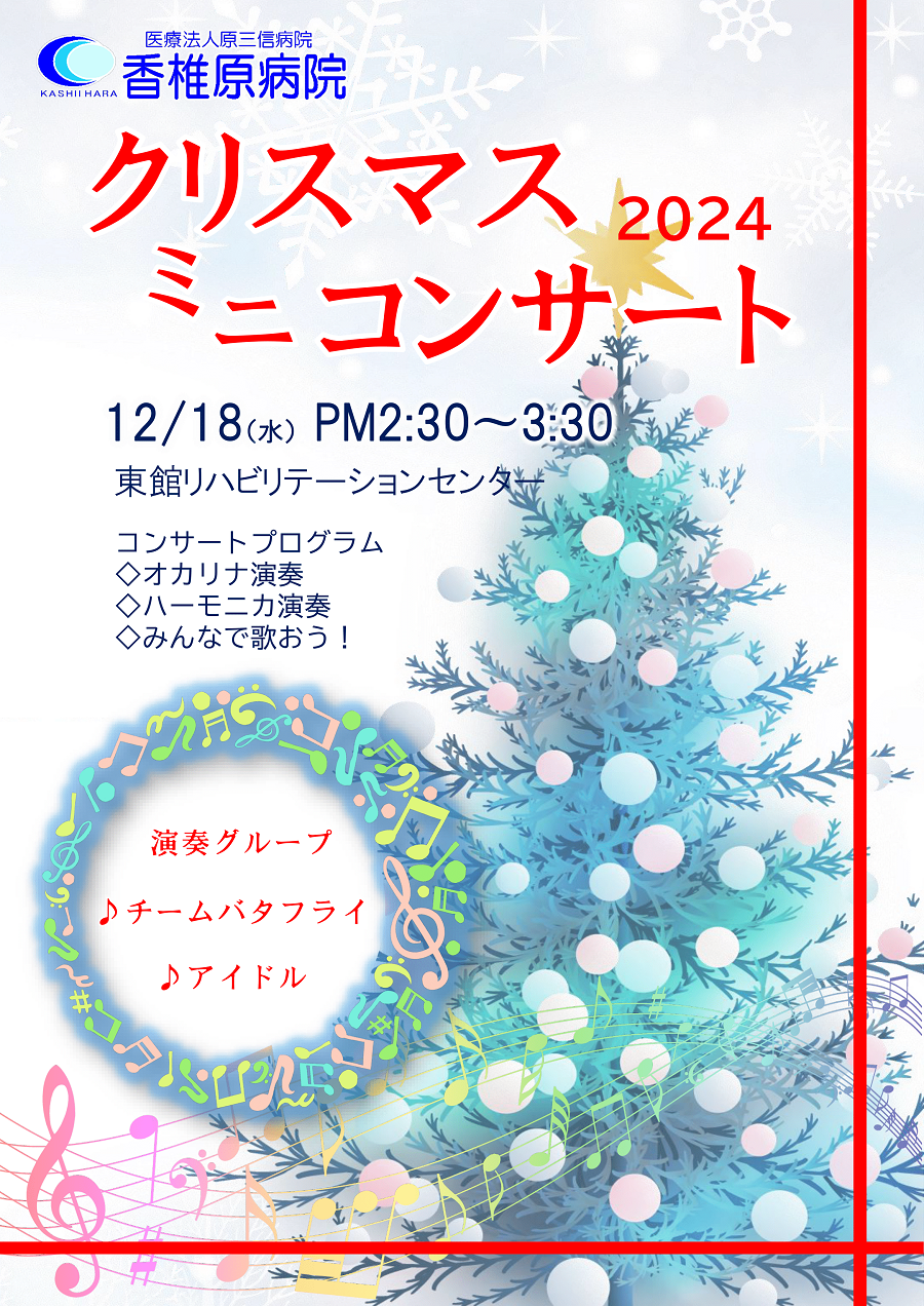クリスマスイベントのご案内