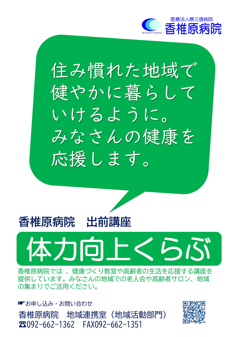 地域活動（出前講座）案内・申し込み