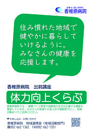 香椎原病院出前講座