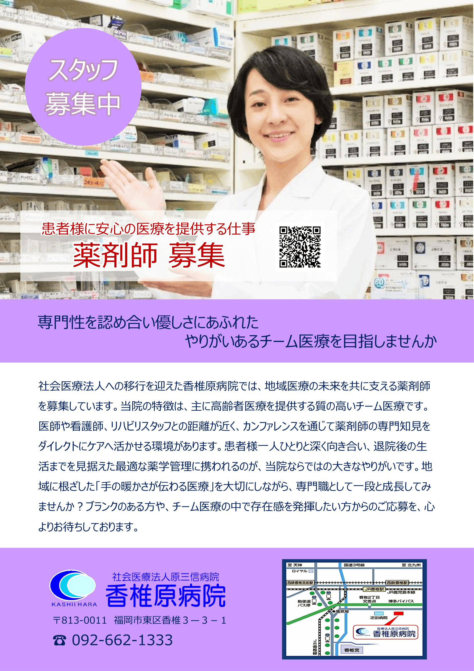 薬剤師職員募集中