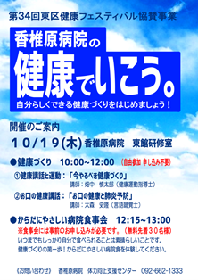 第３４回健康フェスティバル協賛事業ポスター