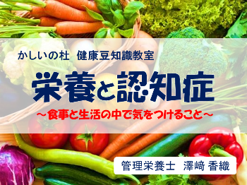 健康豆知識教室開催風景
