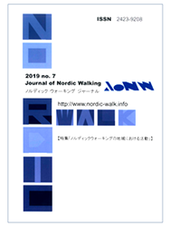  ノルディック・ウォーキング ジャーナル2019No7号