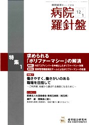 病院経営情報誌「病院羅針盤」に掲載されました。 - 香椎原病院