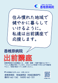 香椎原病院出前講座