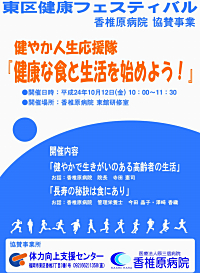 第２９回健康フェスティバル協賛事業ポスター