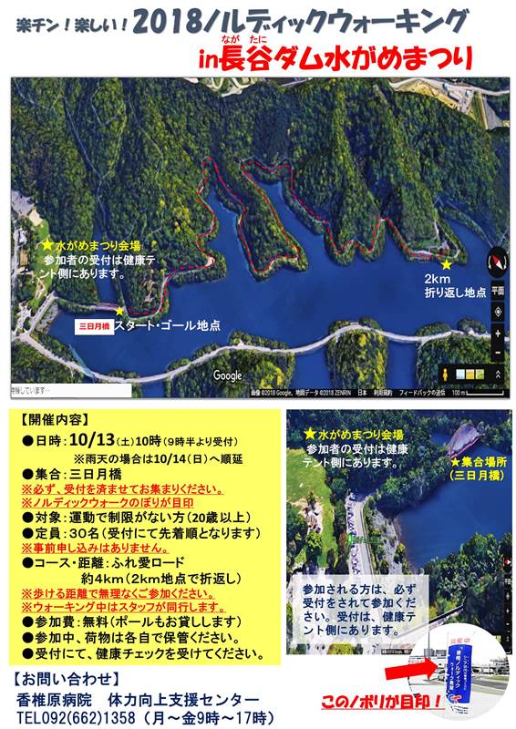 長谷ダム水がめまつりノルディックウォーキングポスター