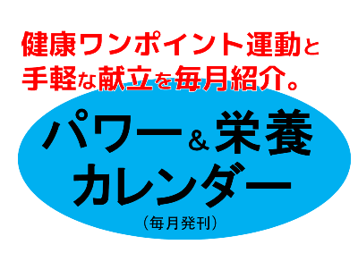 続☆パワー＆栄養情報PDF版