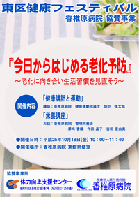 第３０回健康フェスティバル協賛事業ポスター