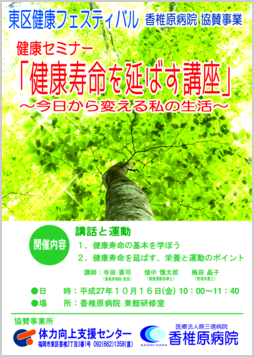 第３２回健康フェスティバル協賛事業ポスター