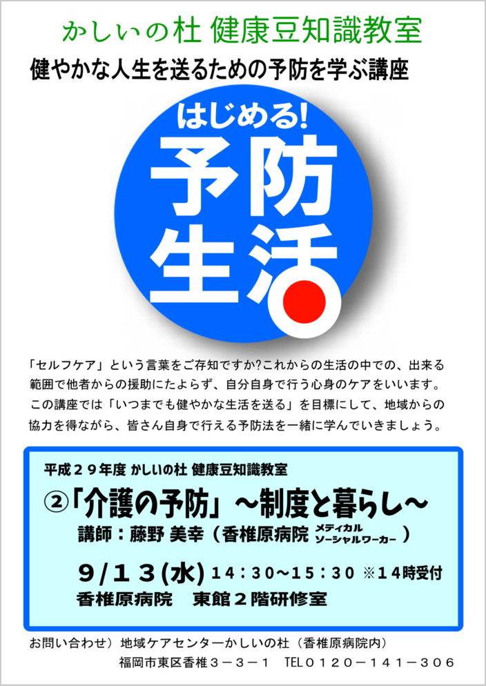 第３７回健康豆知識教室ポスター