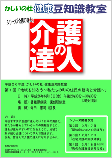 健康豆知識教室ポスター