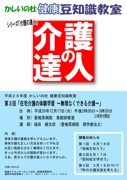 健康豆知識教室ポスター