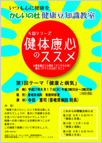 健康豆知識教室ポスター