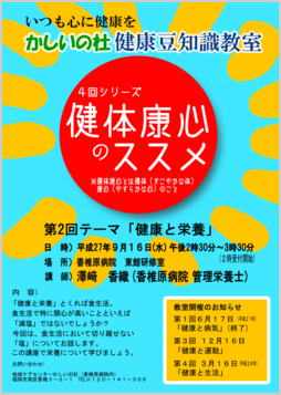 健康豆知識教室ポスター