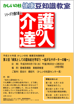 健康豆知識教室ポスター