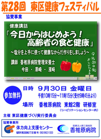 第２８回健康フェスティバル協賛事業ポスター