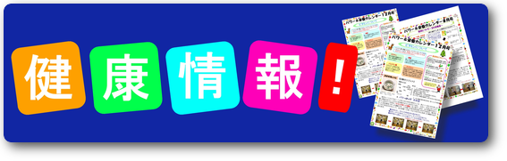 情報紙ご案内