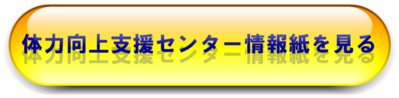 情報紙を見る